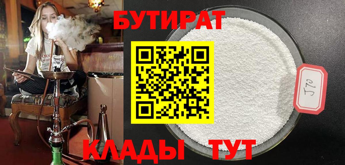 Бутират BDO Тара