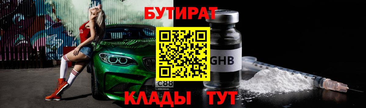 Бутират буратино  Вход с VPN  Тара 