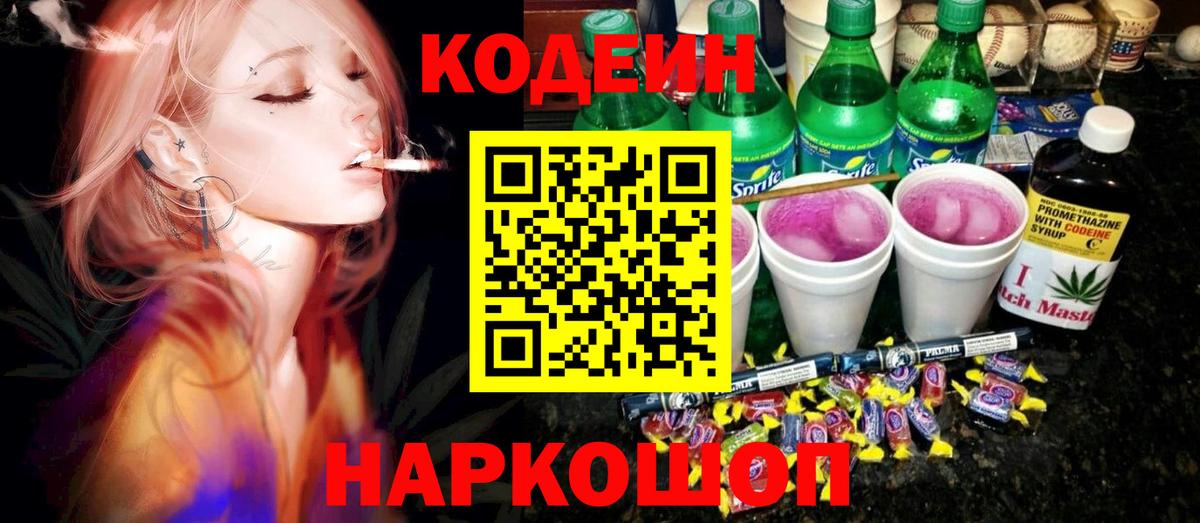 Тара  Codein Purple Drank  Вход с VPN 
