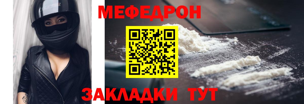 Мефедрон кристаллы Тара