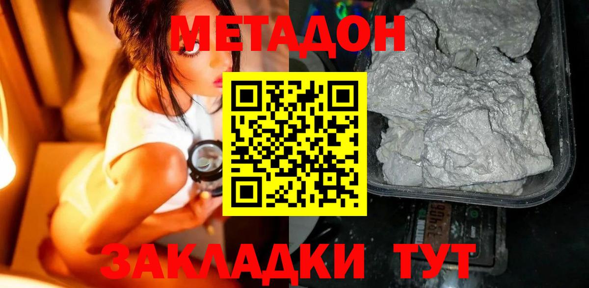 Метадон кристалл Тара