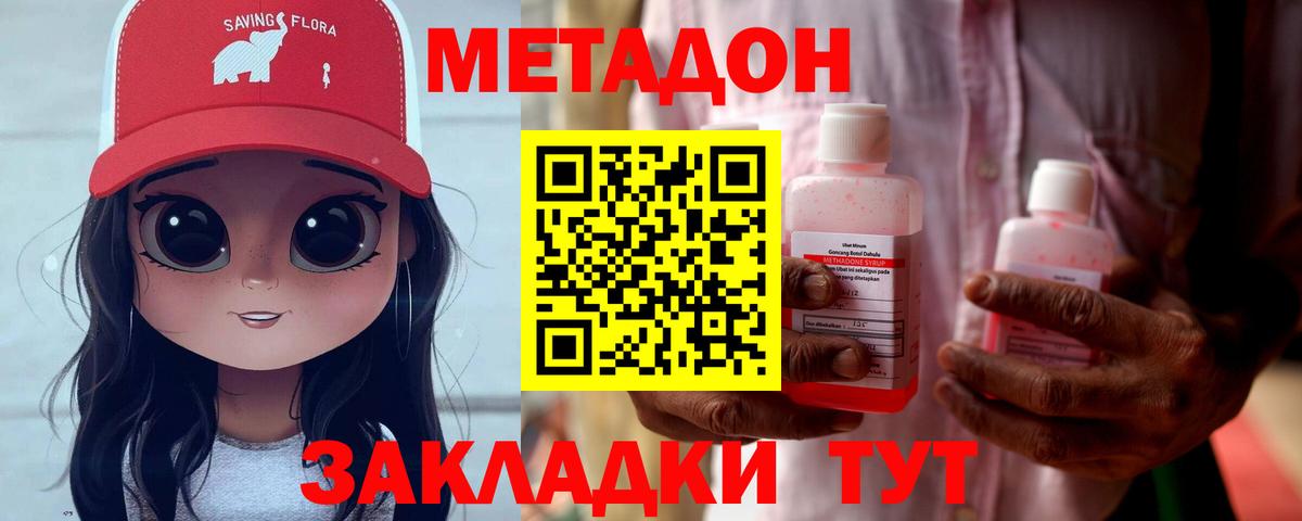 МЕТАДОН methadone  Вход с VPN  Тара 